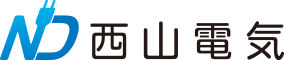 西山電気